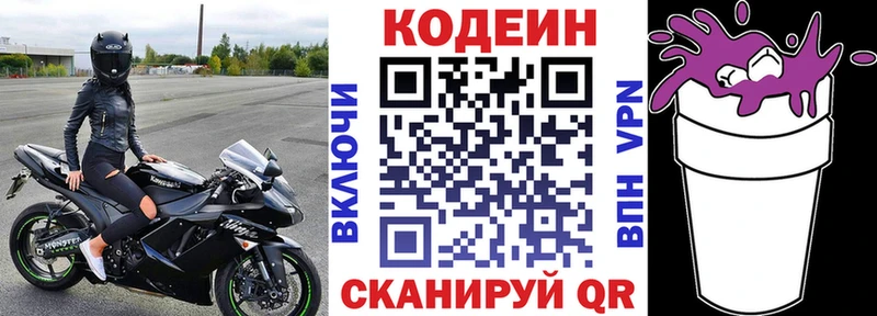 Codein напиток Lean (лин)  Усть-Катав 